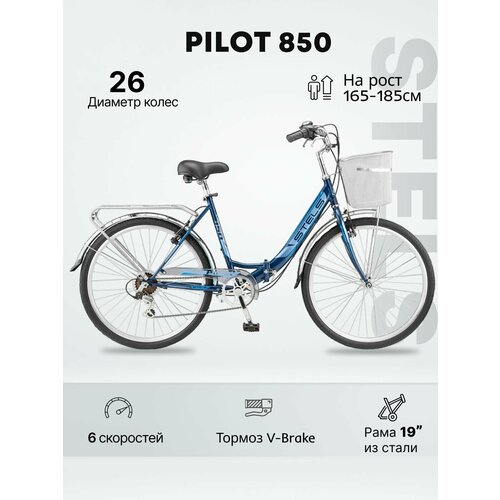 Велосипед складной STELS Pilot 850 26