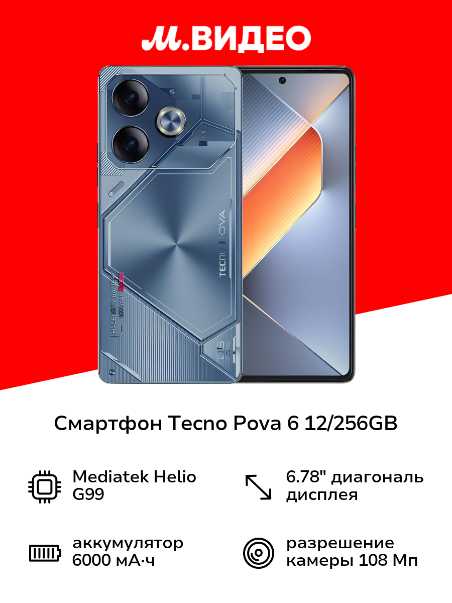 Смартфон Tecno POVA 6 12/256GB Interstellar Blue