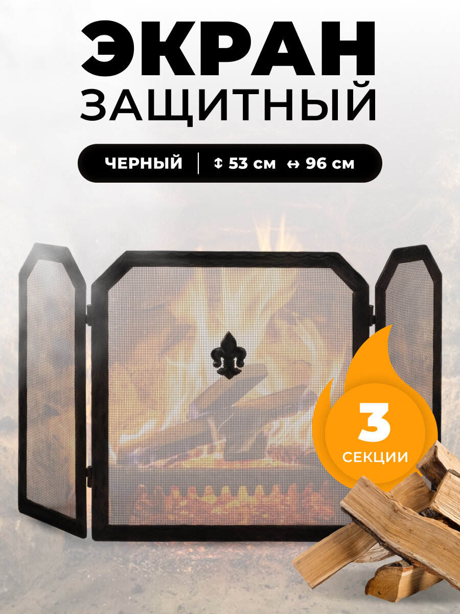 Каминный защитный экран для каминов и печей C03850BK