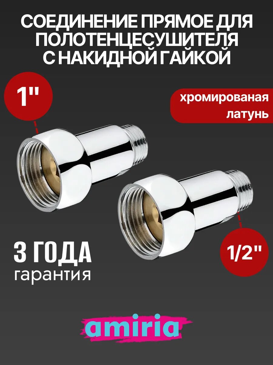 Соединение прямое с накидной гайкой 1