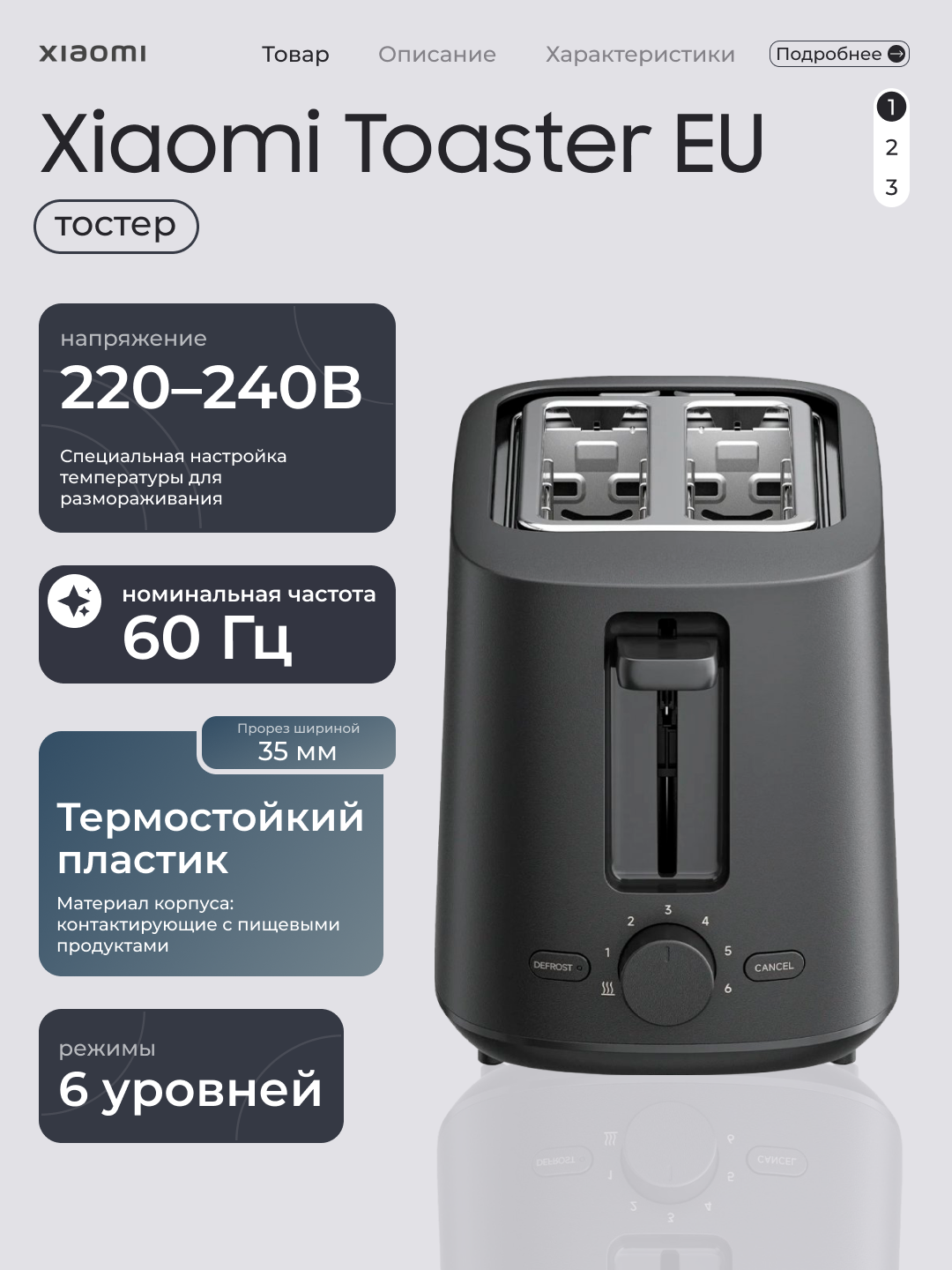 Тостер Xiaomi Toaster EU, с подогревом и разморозкой, для бутербродов и сэндвичей