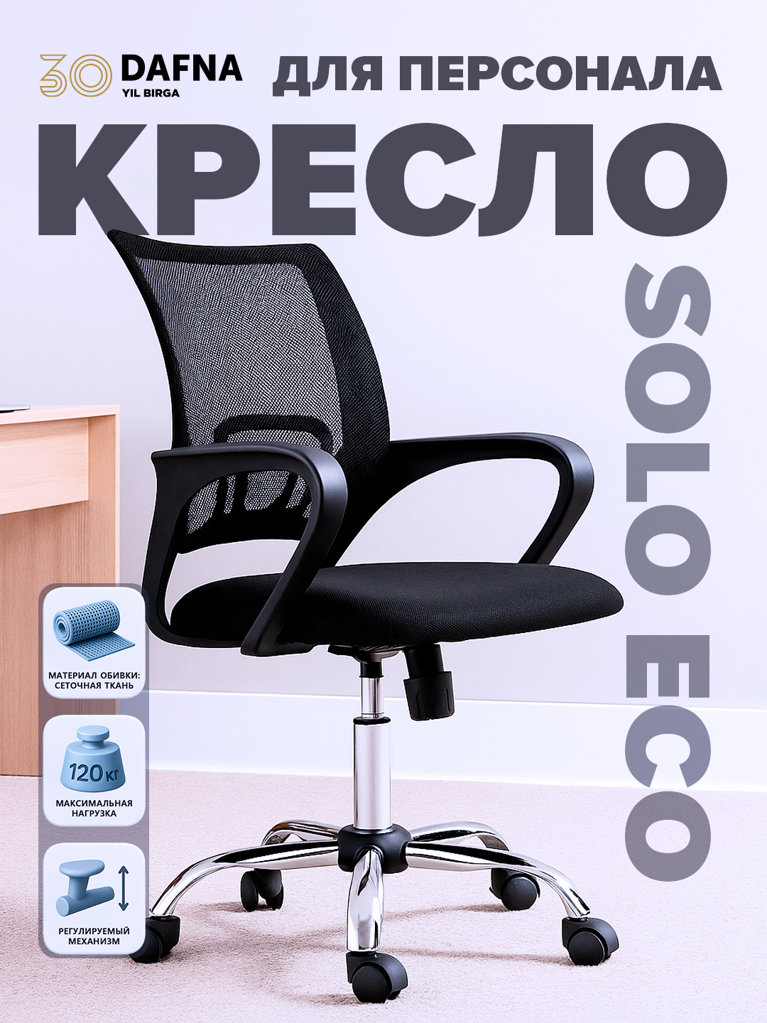 Кресло для персонала SOLO ECO офисное с сеткой и регулировкой высоты