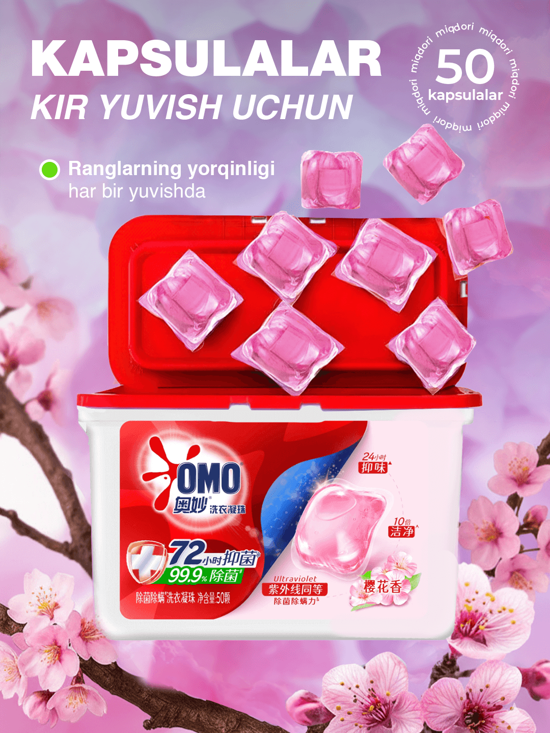 Капсулы для стирки, с кондиционером и ароматом парфюма OMO, 50 шт