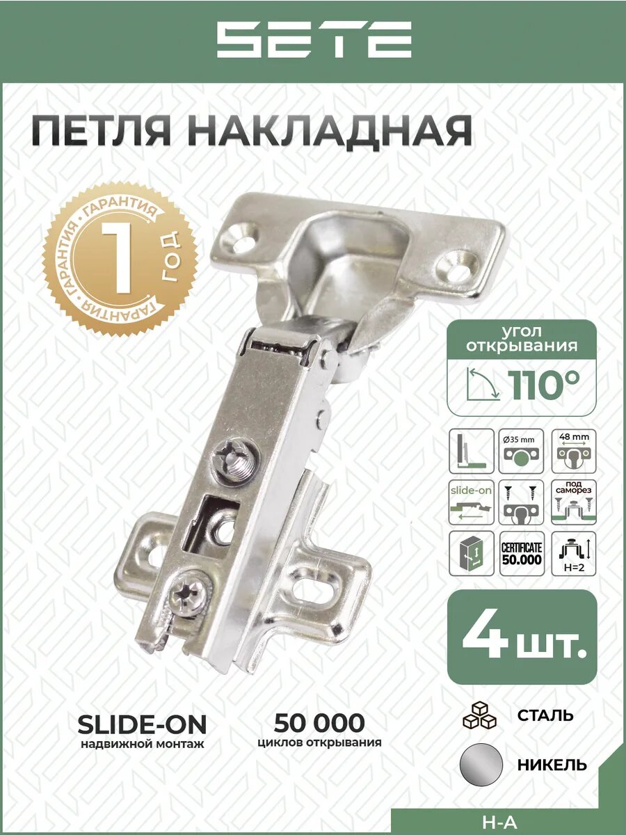 Петля мебельная SETE H-A накладная нержавеющая сталь цвет серый 4 шт