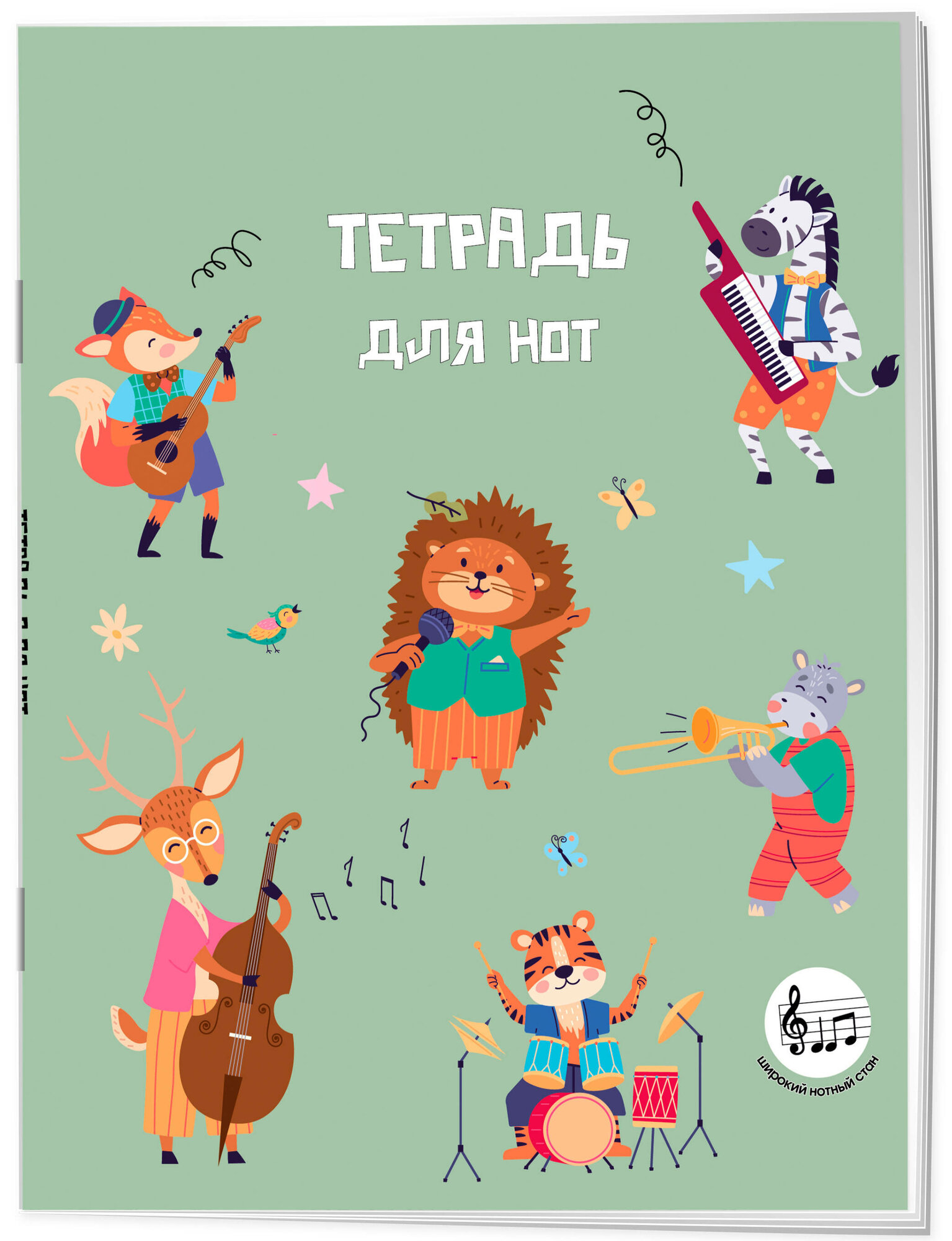 Тетрадь для нот с расширенным станом. Лесной оркестр (24 л А5 вертикальная скрепка)