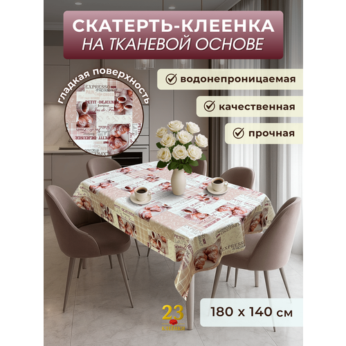 фото Скатерть клеёнка на стол круассан беж, пвх покрытие, 180x140 см dekorama