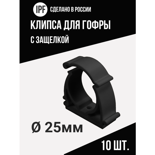 Опора держатель 25 мм - 80 шт - клипса с защёлкой для труб и гофры 696₽