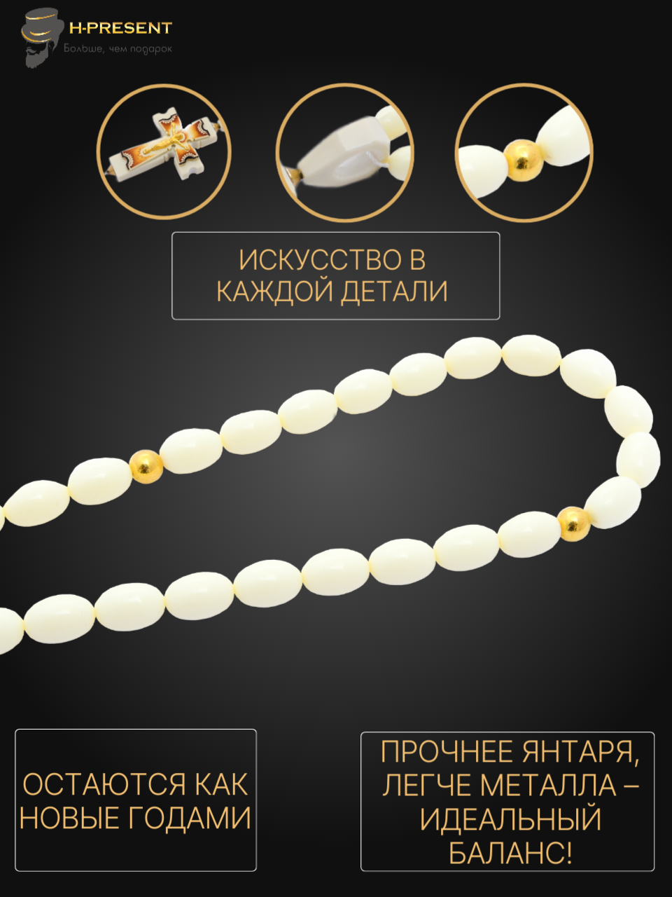 Чётки, длина 40 см, white — фото 1