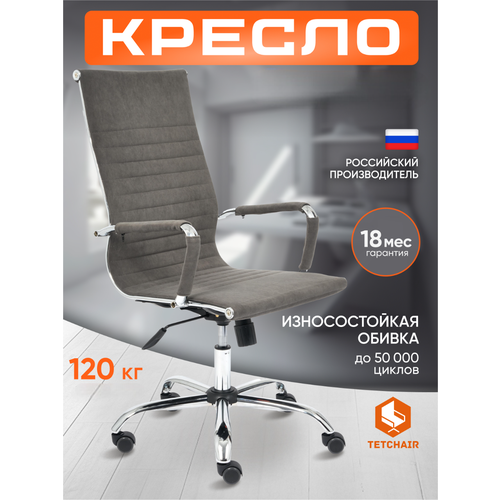 фото Компьютерное кресло tetchair urban офисное флок серый 1 шт. металл металл пластик ткань серебристый