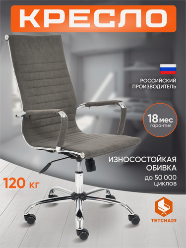 Изображение товара Компьютерное офисное кресло TetChair, с подлокотниками, флок, серый металлик