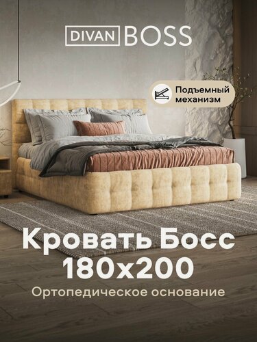 Изображение товара Двуспальная кровать Босс, с подъемным механизмом, велюр Роял шампань, спальное место 180х200 см