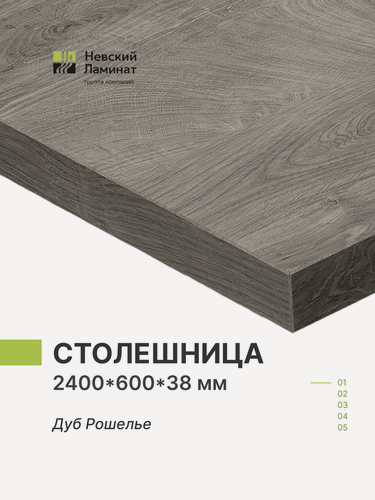 Изображение товара Столешница для кухни, для барной стойки, для стойки ресепшн, для подоконника Alternative Дуб Рошелье 240х60 см, толщина 3,8 см
