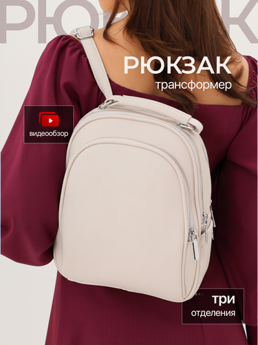Изображение товара Рюкзак сумка женский MAJORKA, трансформер, бежевый, три отделения