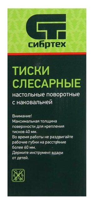 Настольные поворотные слесарные тиски СИБРТЕХ - фото №2