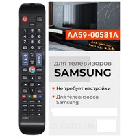 Пульт Самсунг Samsung AA59-00560A (AA59-00581A). Подходит для Всех Samsung Smart TV (LCD, LED TV).