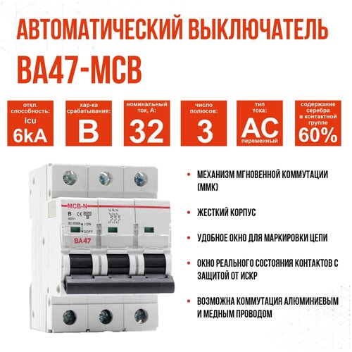 Выключатель автоматический AKEL ВА47-MCB-N-3P-B32-AC, 1 шт.