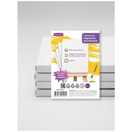 Холст на подрамнике грунтованный 15 х 20 см набор 4 шт Р3152 Развивашки 450₽