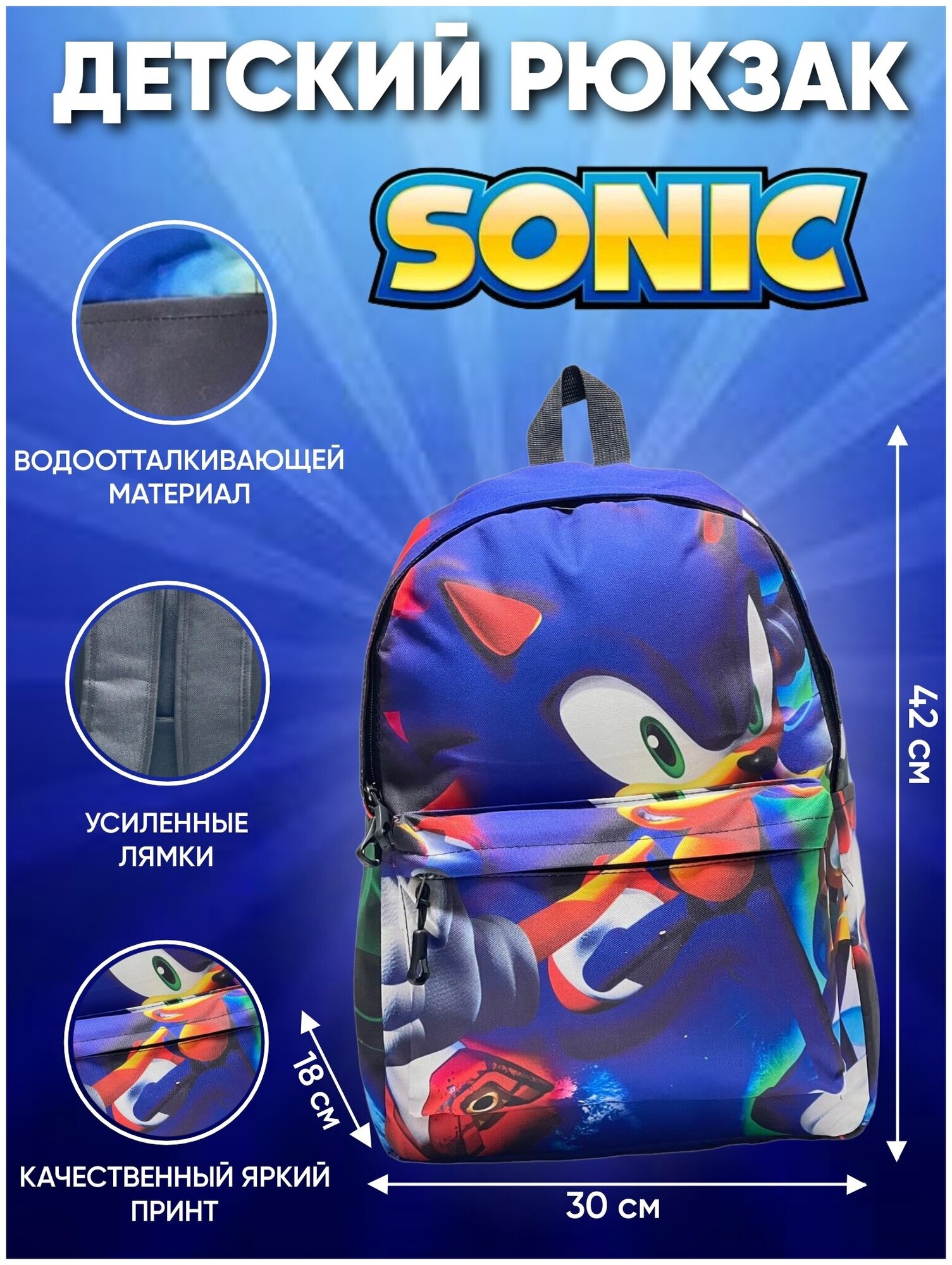 Рюкзак для детей Sonic Ежик R229