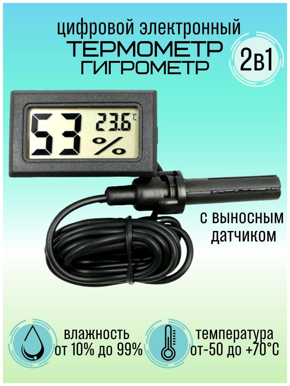 Термометр комнатный градусник для почвы бассейна аквариума уличный