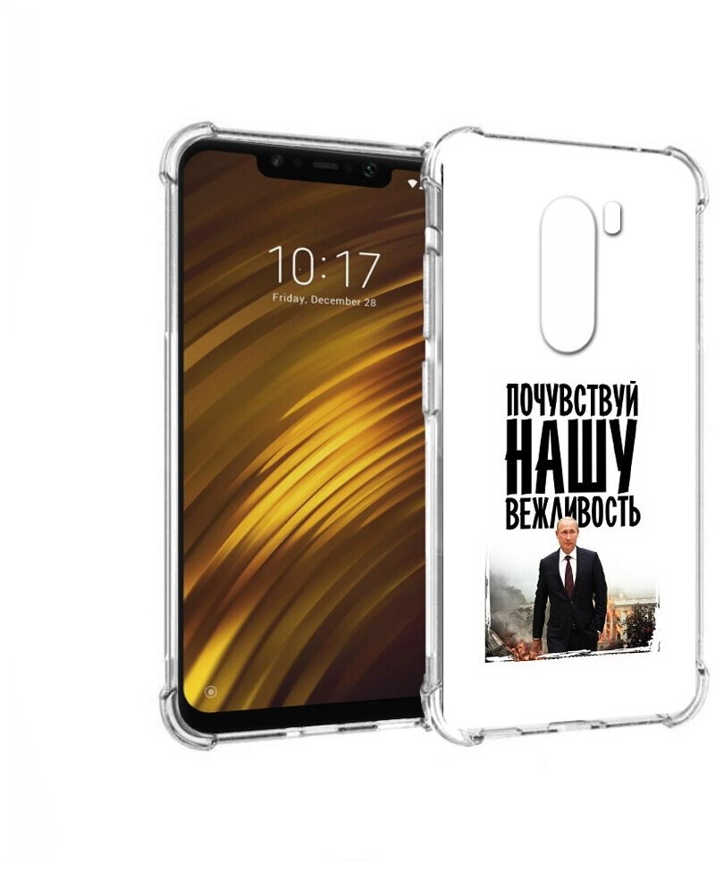 Чехол задняя-панель-накладка-бампер MyPads вежливость для Xiaomi Pocophone F1 противоударный