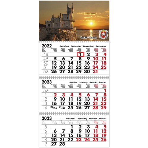 Календарь квартальный трехблочный 2023 год Крым. Длина календаря в развёрнутом виде -68 см, ширина - 29,5 см.