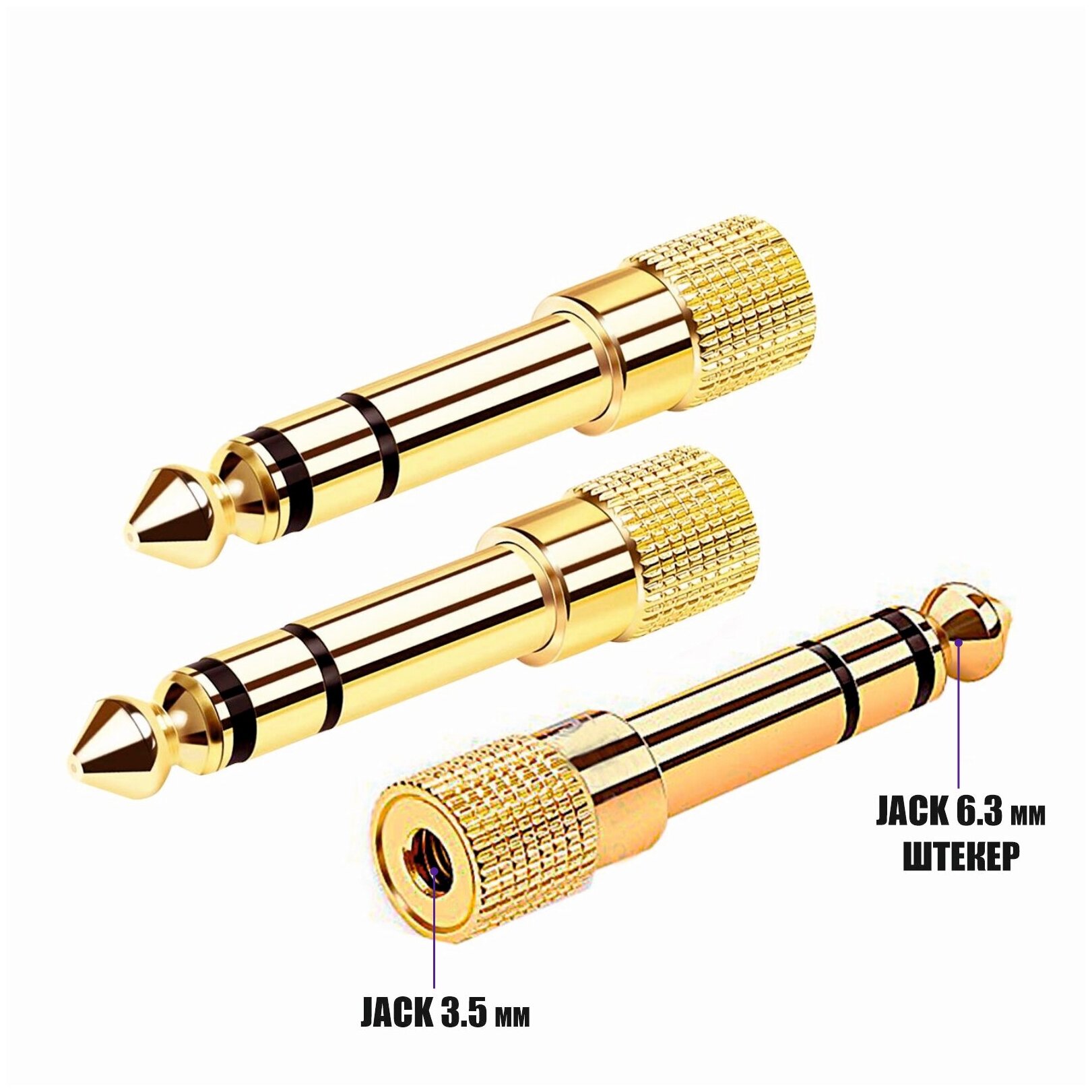 Переходник Jack 3.5 mm гнездо на Jack 6.3 mm штекер, 3 шт.