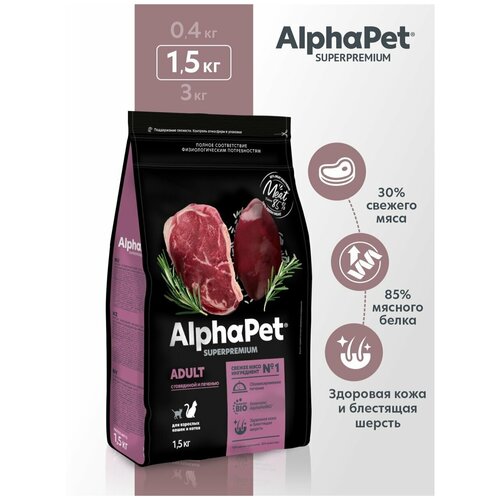 AlphaPet Корм сухой с говядиной и печенью для кошек и котов 1.5 кг