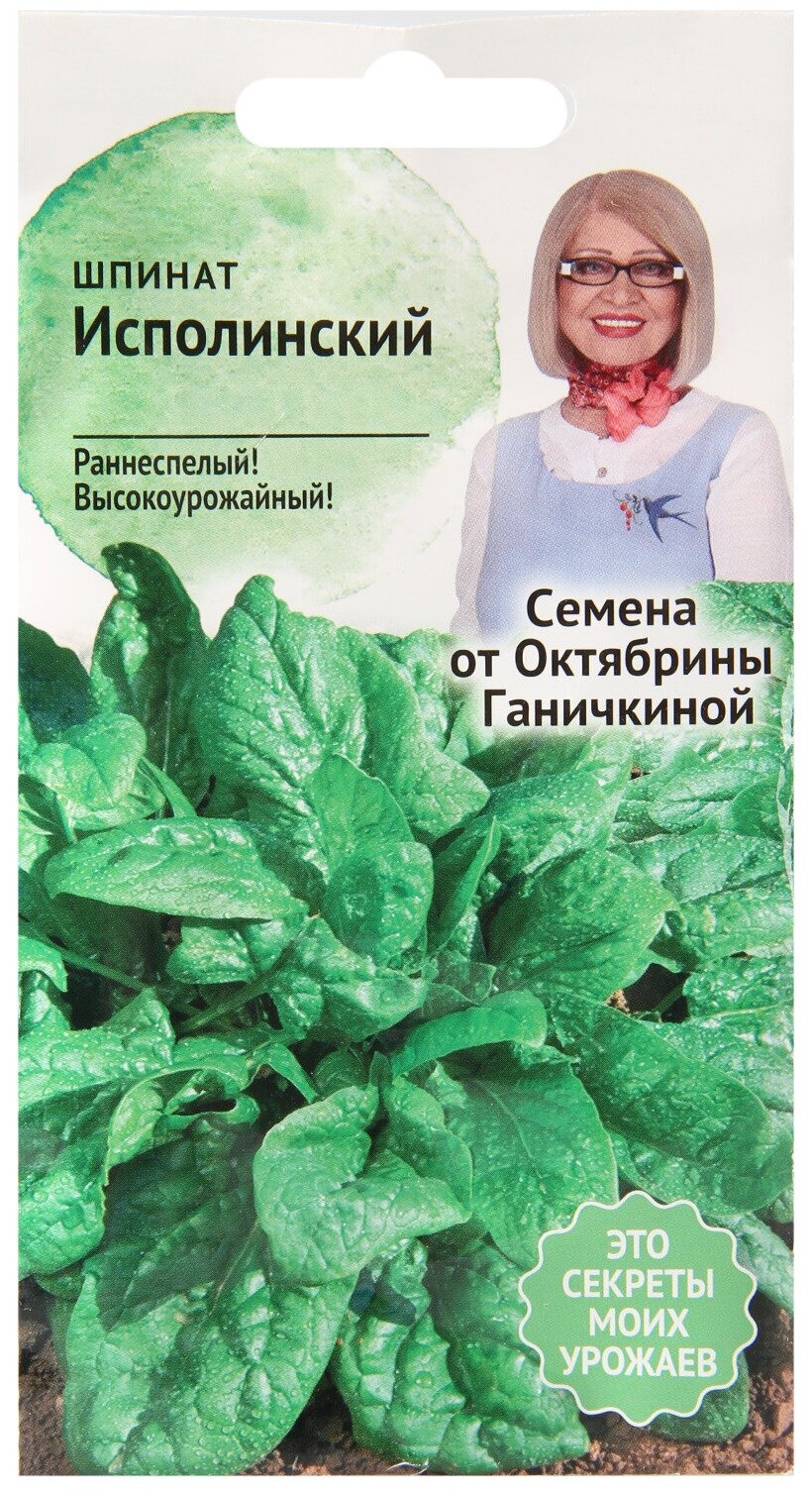 Шпинат Исполинский 2 г, семена шпината для выращивания на подоконнике