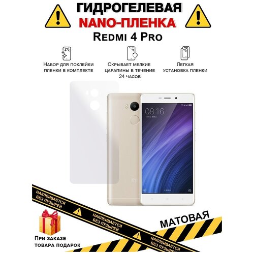 Гидрогелевая защитная плёнка для Redmi 4 Pro, матовая, для телефона, на заднюю панель, не стекло гидрогелевая защитная плёнка для redmi 1s глянцевая для телефона на заднюю панель не стекло