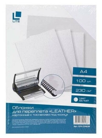 Обложка для переплета А4 LITE Leather, 230 г/кв.м, картон, белый, 100шт.