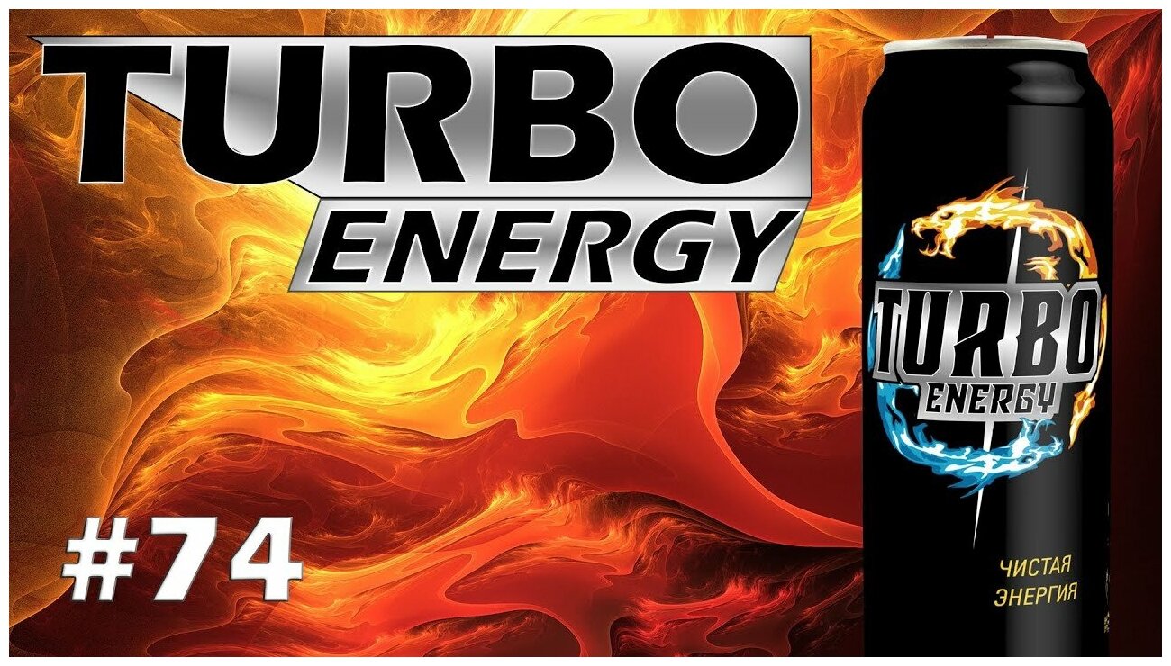 Энергетический напиток "Turbo energy Дерзкая энергия" безалкогольный тонизирующий газированный, 0,45 мл - фотография № 3
