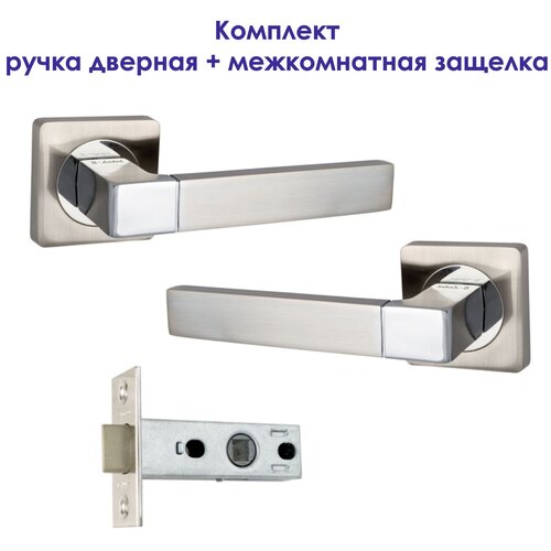 Комплект для межкомнатной двери Ручка дверная S-Locked А167 + Защелка /никель/хром комплект для межкомнатной двери ручка дверная s locked а120 защелка никель матовый хром