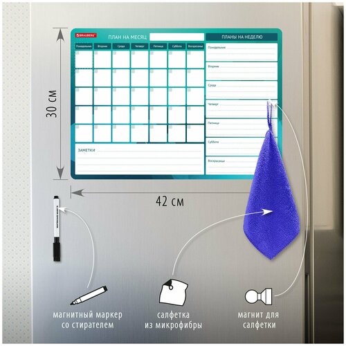 фото Планинг магнитный "месяц и неделя" на холодильник 42х30 см, с маркером и салфеткой, , 237854 promarket