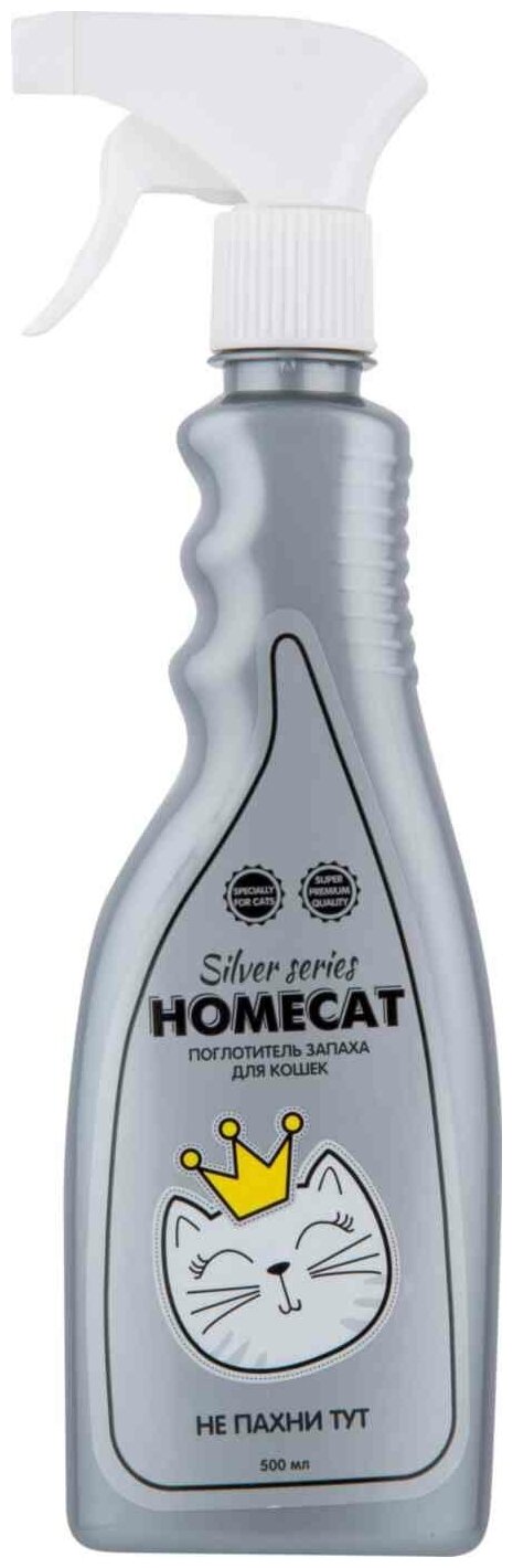 HOMECAT SILVER SERIES НЕ пахни ТУТ 500 мл поглотитель запаха для кошек - фотография № 1