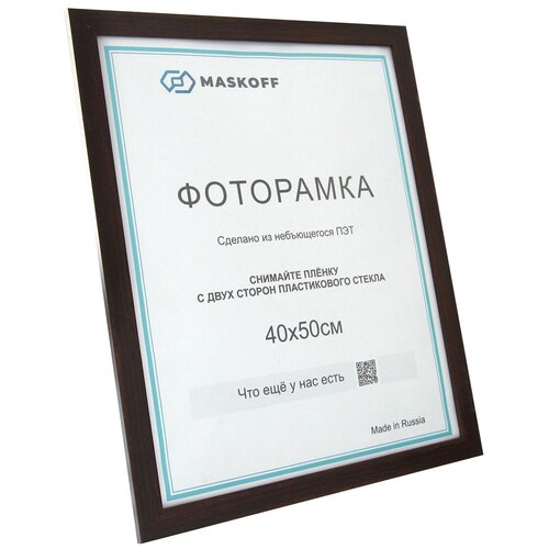 Большая фоторамка, фоторамка 40х50, фоторамка 40*50, рамка для фото 40 на 50, рамка 40*50, MaskOff, 1 шт.