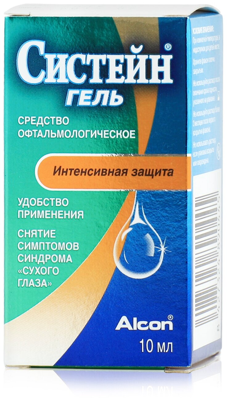 Систейн гл. гель, 10 мл, 10 мл, 10 г