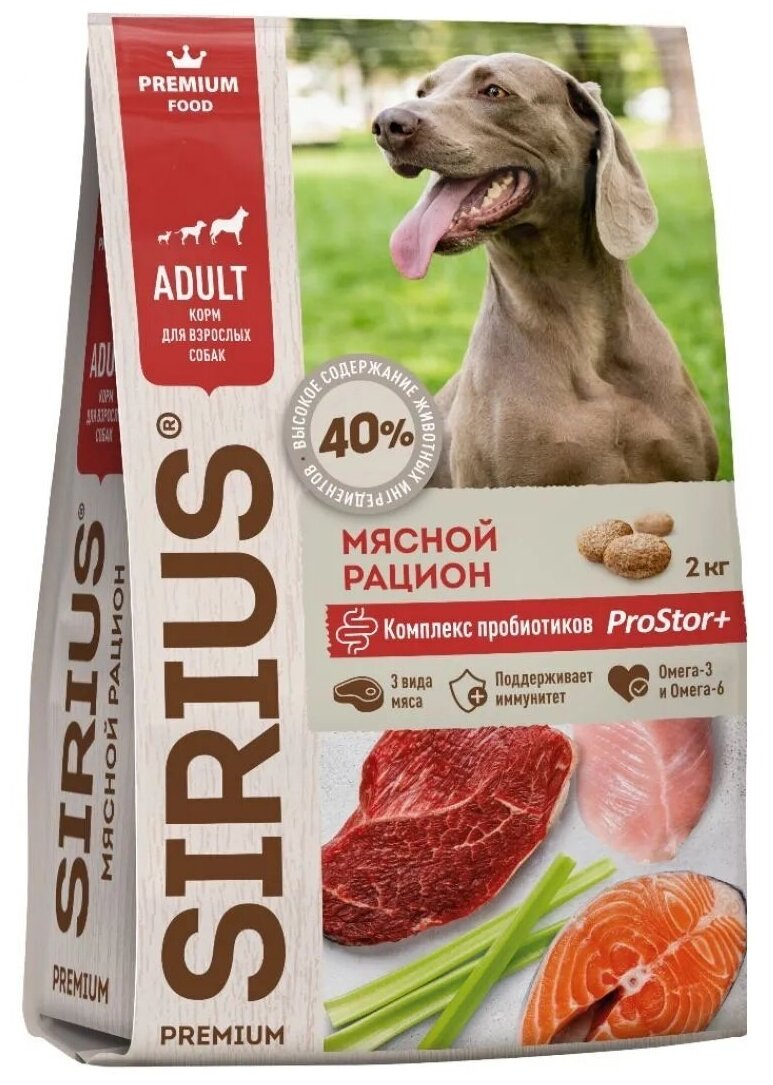 Сухой корм для собак Sirius мясной рацион 15 кг