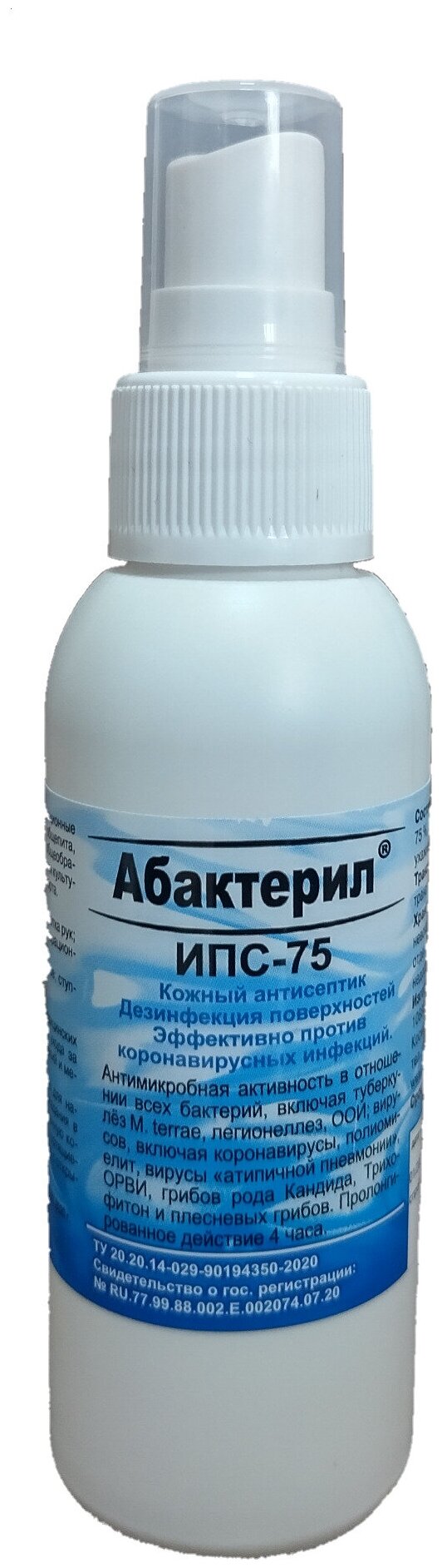 17 шт. Абактерил-ИПС-75, 100 мл. спрей ГОСТ 12.1.007-76