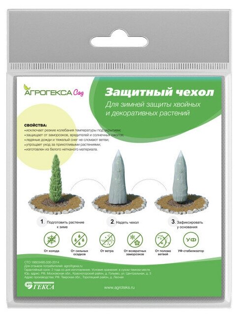 Чехол для укрытия растений 2,5м 60г/м2 с УФ зимний