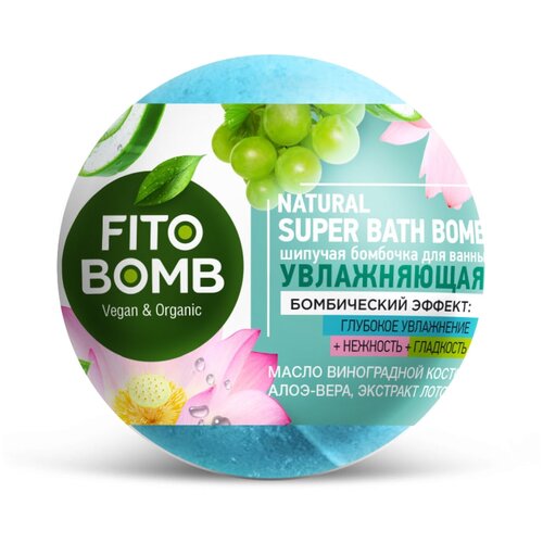 Шипучая бомбочка для ванны Увлажняющая Фитокосметик. FITO BOMB. 110г