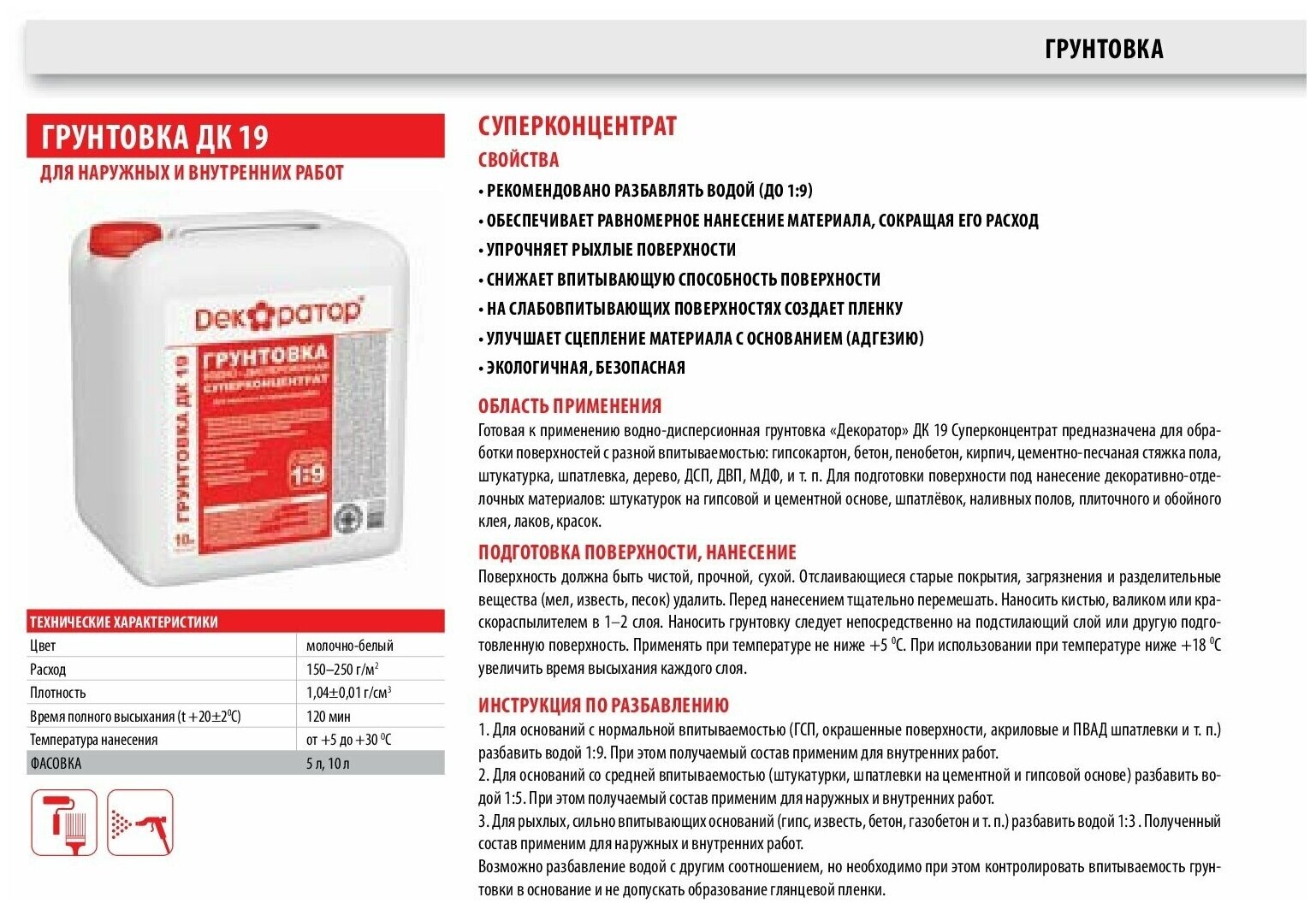 Грунтовка акрус эпокс расход на 1м2