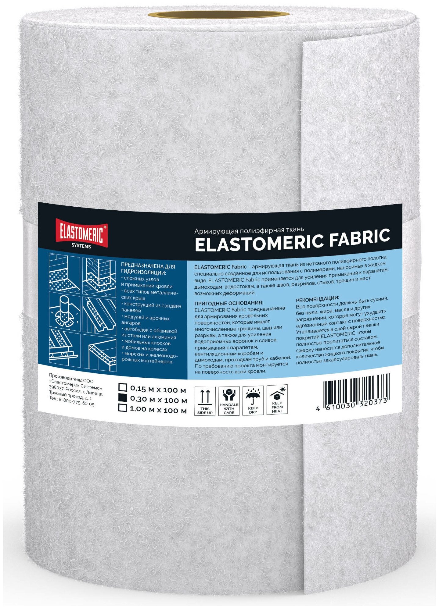 Армирующая полиэфирная ткань ELASTOMERIC FABRIC 300мм.