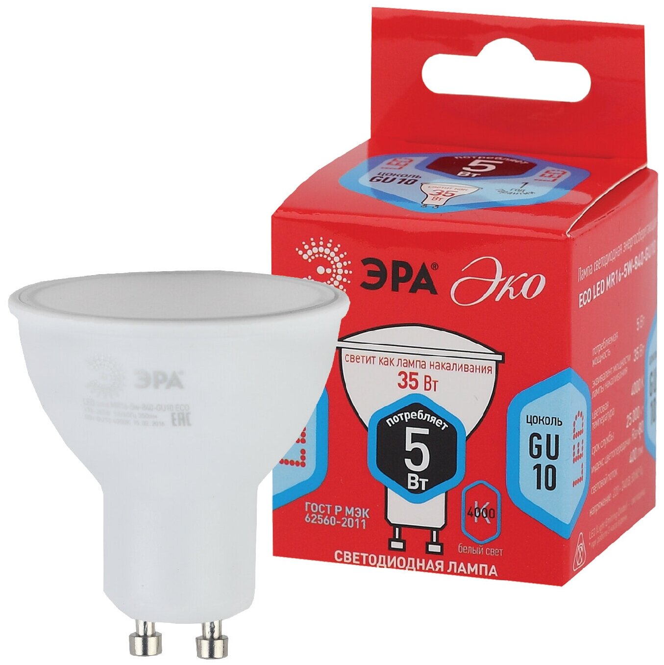 Светодиодная лампа ЭРА LED smd MR16-5w-840-GU10 ECO Б0017917
