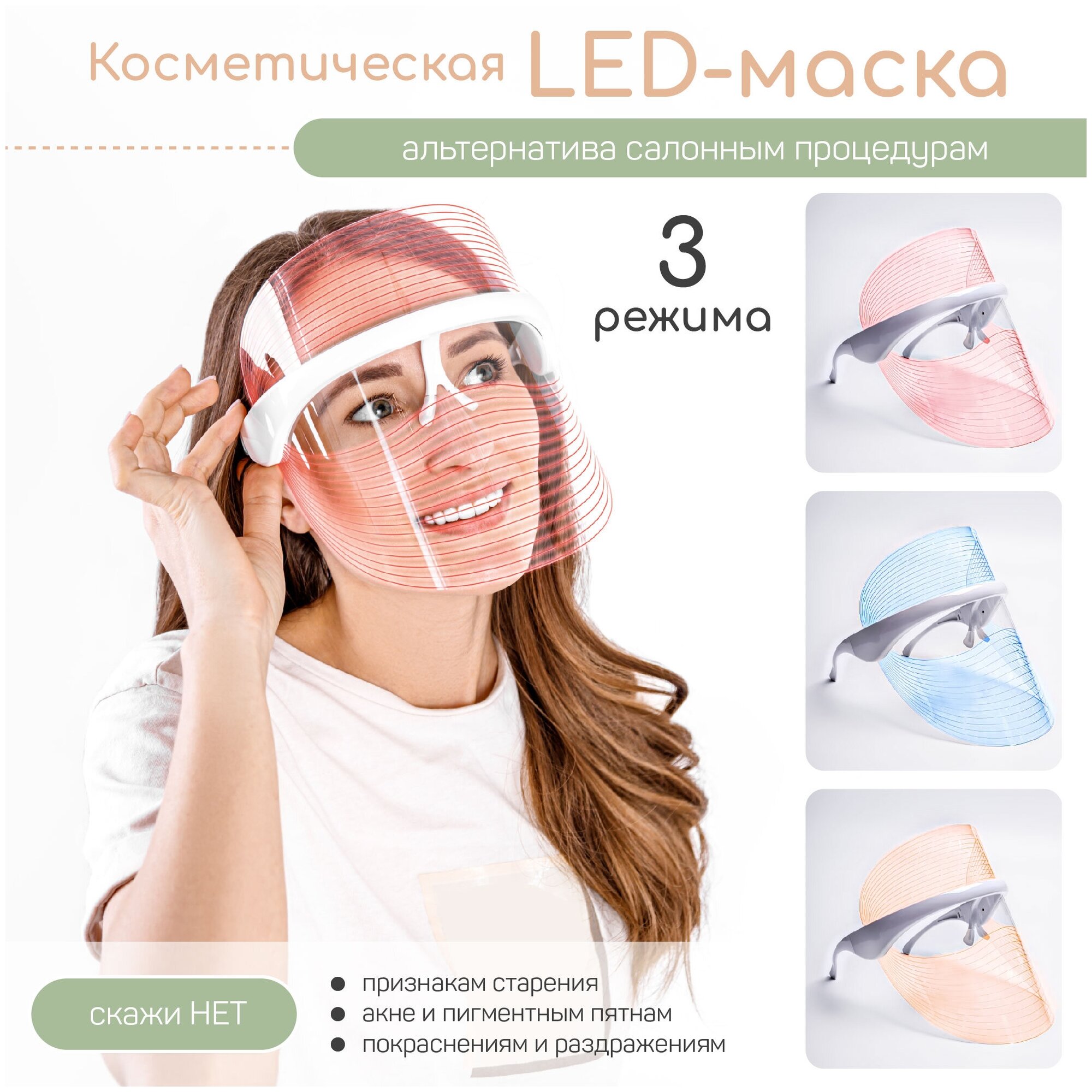 LED-маска для лица AMARO HOME косметическая - фотография № 1