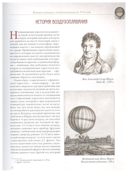 История авиации и воздухоплавания - фото №14