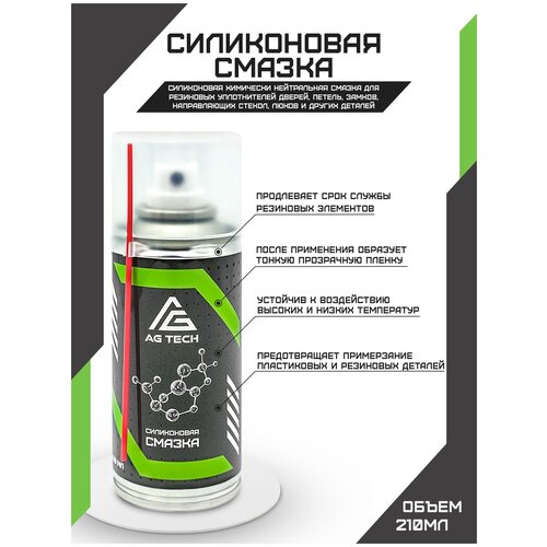 Силиконовая Смазка, 210 Мл AG TECH арт. AG1022