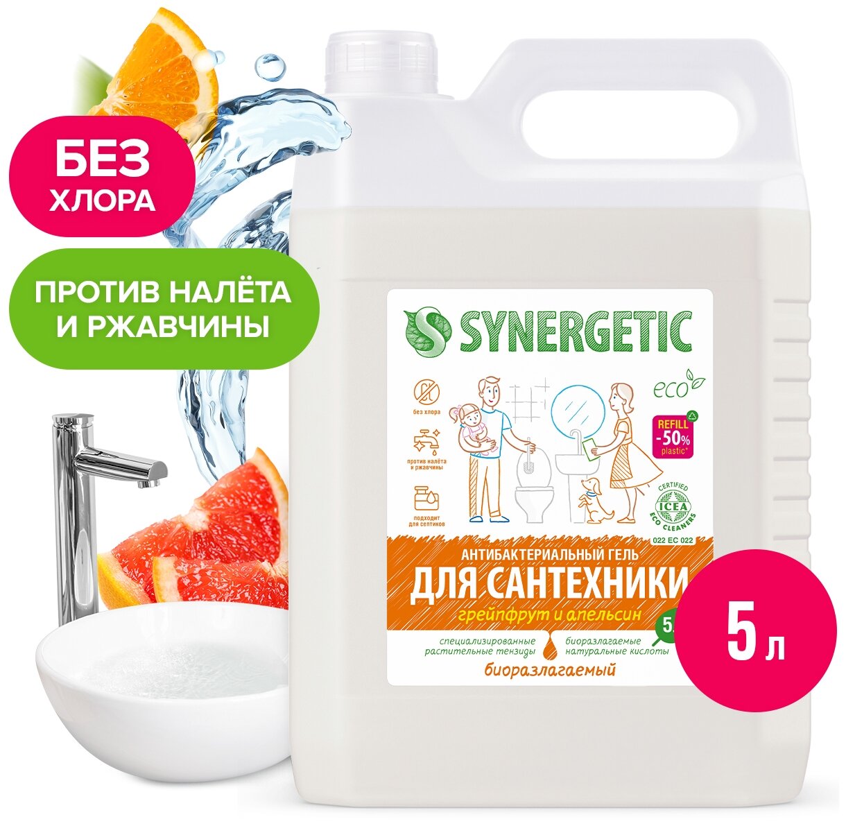 Чистящее средство Synergetic Грейпфрут и апельсин, для сантехники, биоразлагаемое, 5 л