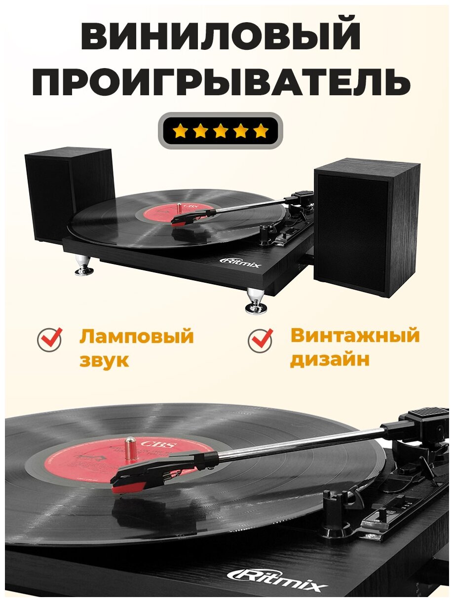 Виниловый проигрыватель Ritmix LP-240