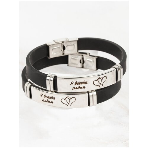 Парные браслеты для влюбленных с гравировкой Силикон сердца Я всегда рядом