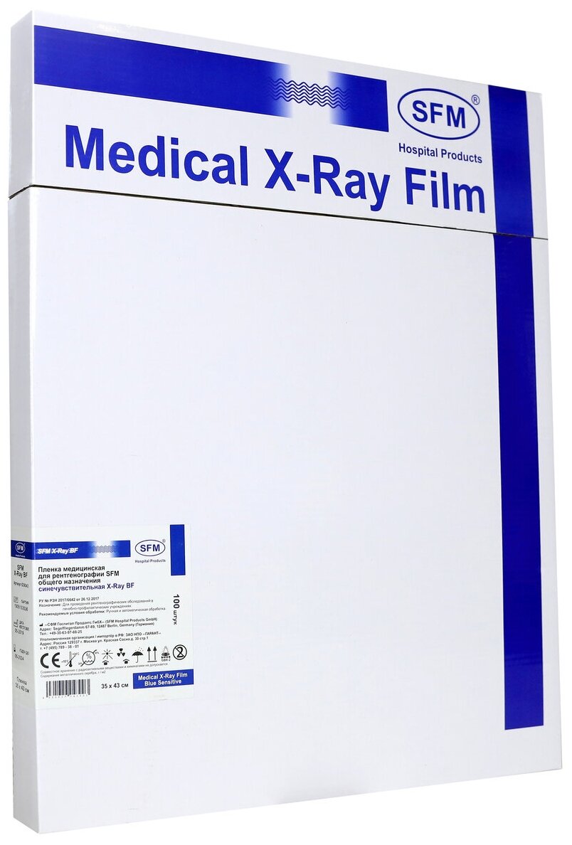 Пленка медицинская для рентгенографии SFM общего назначения синечувствительная X-Ray BF, 35 х 43 см (100 листов)